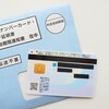 2/7：日本政府は３日で偽造できる「銀行口座と結びついたマイナカード」の普及を再び推進？！