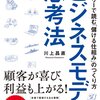 ビジネスモデル思考法 ストーリーで読む「儲ける仕組み」のつくり方