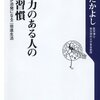  運動をしない人は仕事もできない