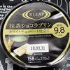 ファミマでライザップ　抹茶ホワイトショコラプリン