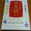 やったほうがイイ！　邪気祓い　碇のりこ著　を読んで。
