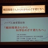 「梶田隆章さんから　科学をめざす君たちへ」に行ってきた