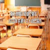 東大受験に宅浪で挑む！2025年共通テスト自己採点
