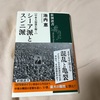 ようやく区別がつくように…：読書録「シーア派とスンニ派」