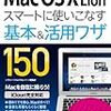 MacでInternet Explorerのみ対応のサイトを閲覧するには