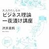 中小企業診断士試験お奨め副読本（６）