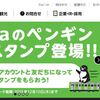 SuicaのLINEスタンプが貰えます！！ - You can have a LINE stamp of Suica! -