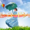 【午後のロードショー】テレビで映画を放送する意義って何？