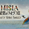 MISIA　25th Anniversary MISIA 星空のライヴⅫ Starry Night Fantasy