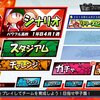 パワプロ2018「名将甲子園」モードの所感・レビュー