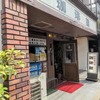 【珈琲館】 "靭公園のすぐ北側" 『ホット珈琲』 大阪市西区京町堀