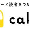 ケイクス（cakes）が好き