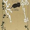 小谷野敦『このミステリーがひどい！』に「SF「小説」は必要なのか？」と。