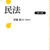 伊藤真ファーストトラックシリーズ
