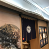 【狙って行くしかない】七だし屋は羽田空港第一ターミナル北ウィングの一番奥で営業