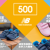 -当社限定モデル- newbalance KID'S SHOES！