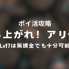 【ポイ活攻略】立ち上がれ！アリ帝国｜無課金でまったりLv17到達