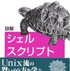 シェルの処理順序