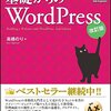 下書きをプレビューする権限がありません。＠WordPress