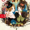 『ピュア百合アンソロジー ひらり、 Vol.3』（新書館）感想