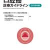 2160：あなたもなる口腔がん舌がん