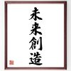 未来創造堂 第121回～第130回で取り上げられた偉人