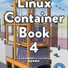 コンテナ時代のファイルシステム完全攻略本『Linux Container Book 4』
