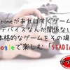 chromeがあればすぐゲーム！デバイスなんか関係ない本格的なゲームをその場でGoogleで楽しむ「STADIA」