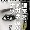 眼医者、メガネ屋の謎～あなたは騙されていないか、あなたは大損していないか