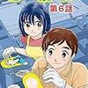 『セルと羽根ぼうき（6） (モバMAN) Kindle版』 星里もちる 小学館