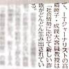 毎日新聞で投資詐欺についてコメント