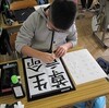 ６年書写「人権作品」、家庭科「ナップサックつくり」