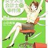  「女子大生会計士の事件簿 DX.3」刊行中