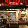 【官記臭豆腐】臭豆腐嫌いの筆者が唯一食べれる台南で一番おすすめしたい臭豆腐！