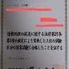 ITパスポート（情報処理技術者試験）合格証書届きました！