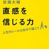 レールから外れることについて