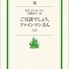 ４冊目。台風がすぎたら秋になった。～ご冗談でしょう。ファインマンさん～