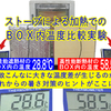 遮熱のことを知ろう-45