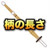 【剣道】自分に合った竹刀の柄の長さの測り方！