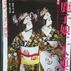 『京鹿子娘二人道成寺』　シネマ歌舞伎観てきました💗