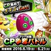 CPってなんの略？