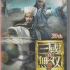 Ｓｗｉｔｃｈ「真・三國無双８ Ｅｍｐｉｒｅｓ」