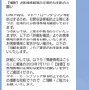 線ペイ、お客様情報の定期的更新名目で本人確認を要求されたのでサクッとしてきた図