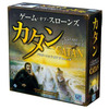 今カタン ゲーム・オブ・スローンズ版 日本語版 (A Game of Thrones CATAN)にとんでもないことが起こっている？