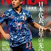 日本サッカー協会、日本代表GKへの中傷を非難【週末5分間英語クラブ Vol.52】