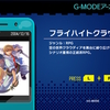2004年の大作RPGアプリが復活！『G-MODEアーカイブス01 フライハイトクラウディア』レビュー！【Switch】