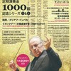 インバル・都響／ブルックナー『交響曲第9番』を聴く