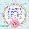 8月19日お誕生日おめでとうございます！