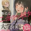 わたし、二番目の彼女でいいから。5 感想　★★★★★