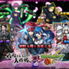 『夜桜さんちの大作戦』コラボがはじまります